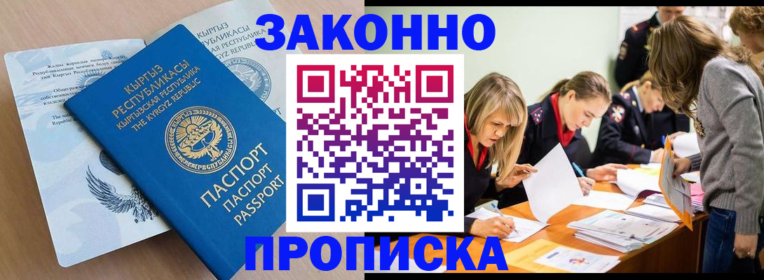 прописка гарантия в Воронеже