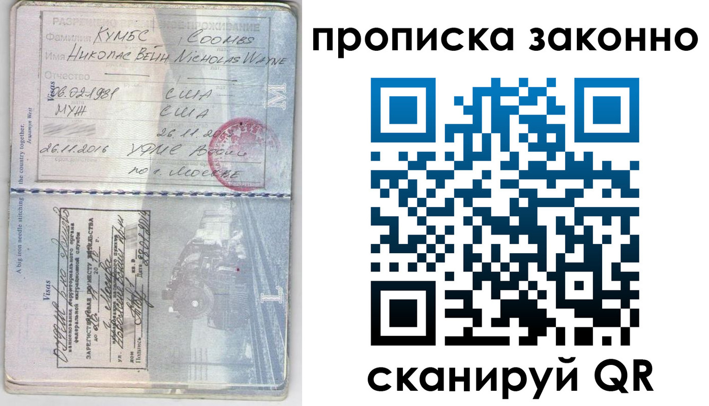 прописка законно в Воронеже
