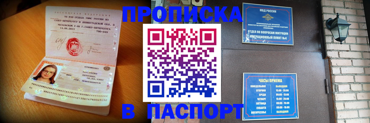 временная регистрация купить в Воронеже