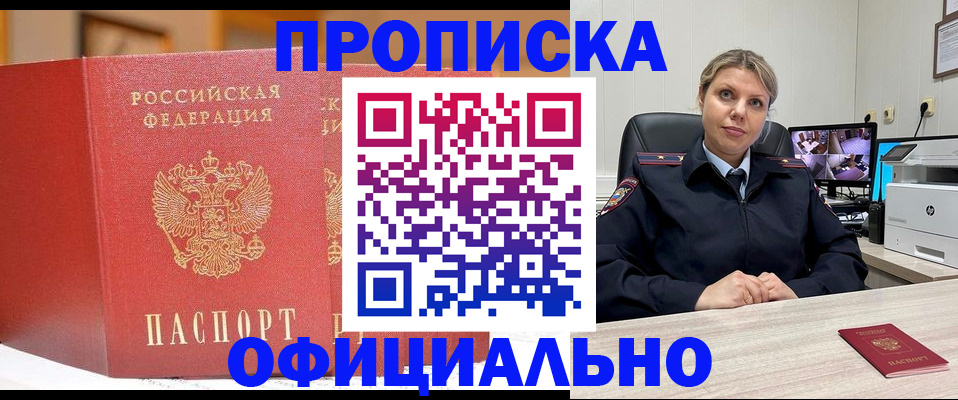 временная регистрация гарантия в Воронеже