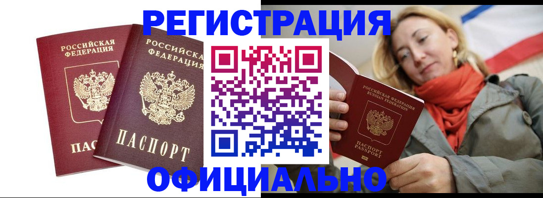 временная регистрация в квартире в Воронеже