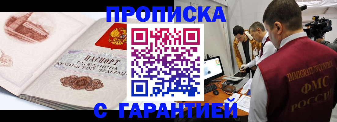 временная регистрация надежно в Воронеже