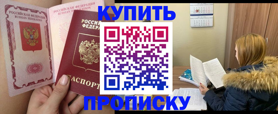 прописка законно в Воронеже