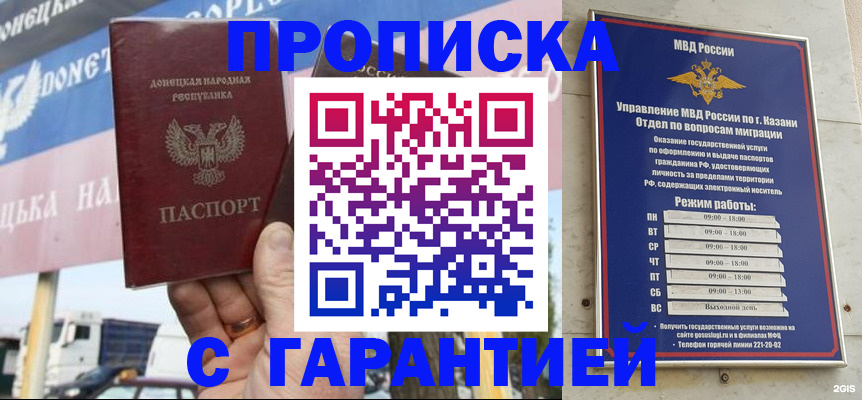 прописка для работы в Воронеже