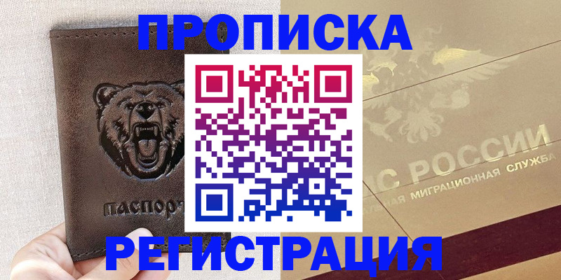 прописка ребенка в Воронеже