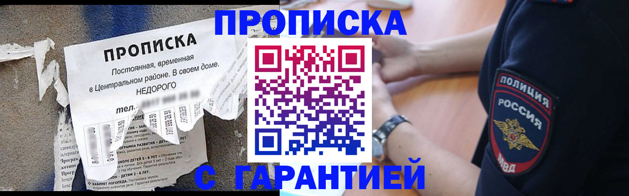 временная прописка в Воронеже