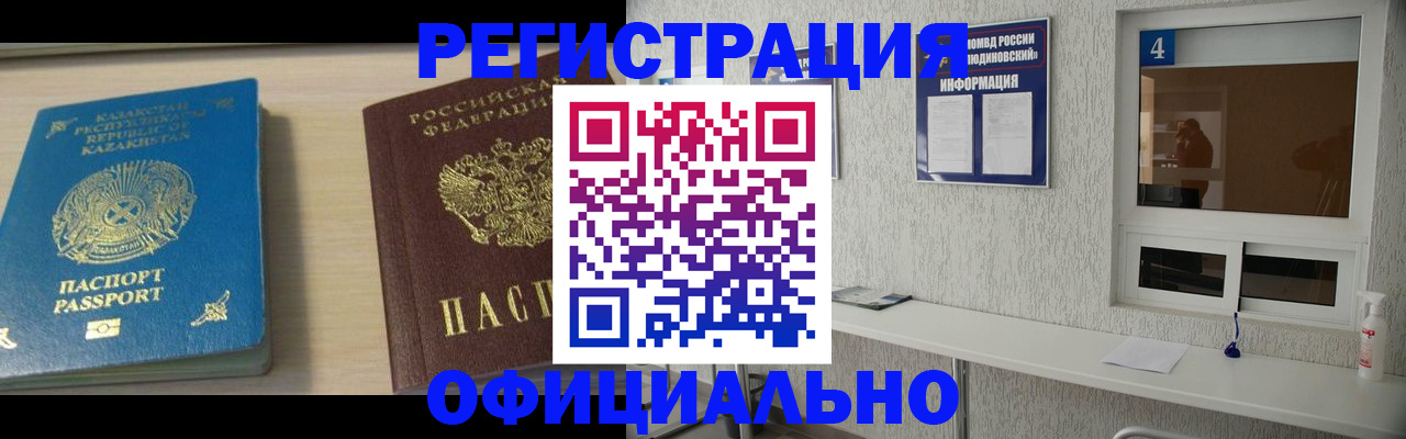 временная прописка в Воронеже