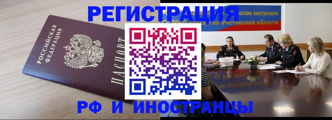 прописка законно в Воронеже